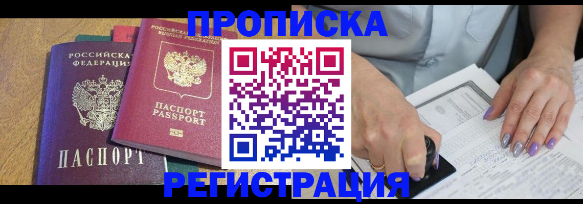 временная регистрация купить в Белгороде