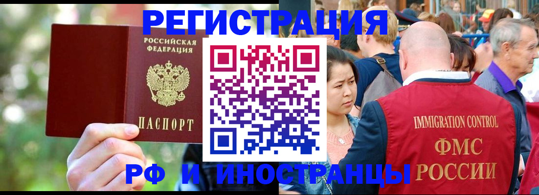 временная регистрация для школы в Белгороде