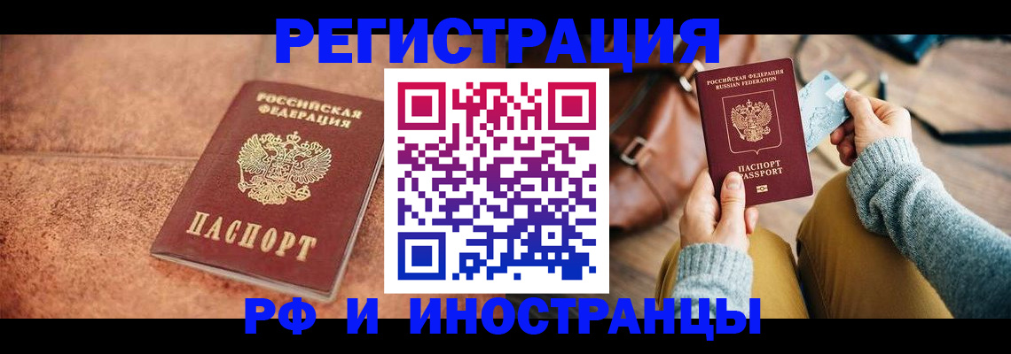 прописка в Белгороде