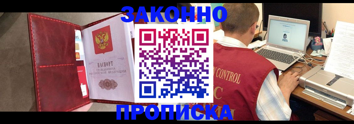 где прописаться в Белгороде