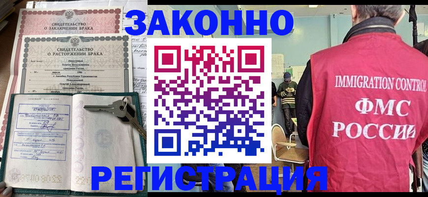прописка законно в Белгороде