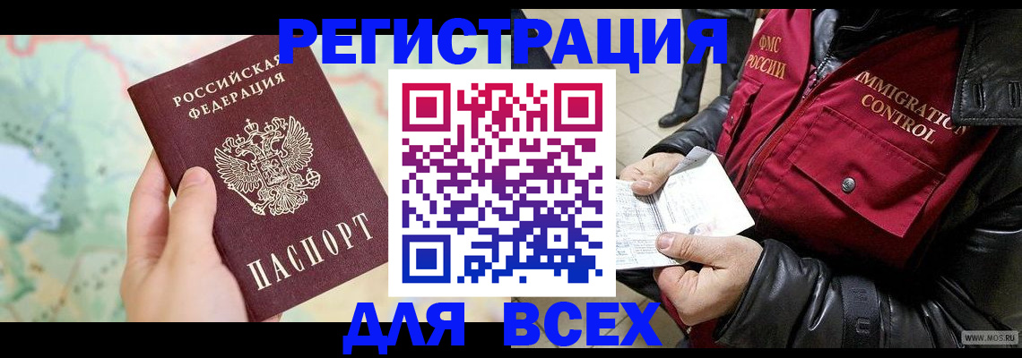 прописка штамп в Белгороде