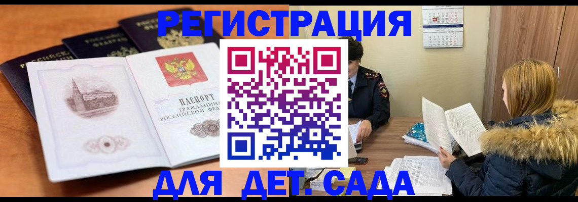 временная прописка в Белгороде